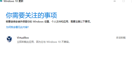 virtualbox与win10不兼容怎么办 virtualbox与win10不兼容解决方法