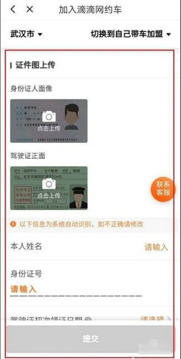 滴滴司机怎么注册申请 滴滴司机注册流程一览