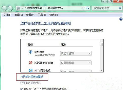 windows7电池图标不见了怎么办 windows7电池图标不见了解决办法