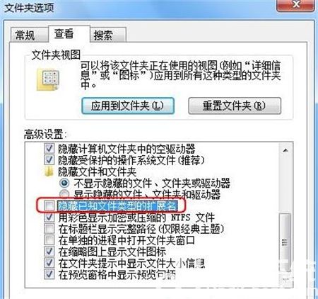 win7文件后缀名怎么显示 win7文件后缀名怎么显示方法介绍