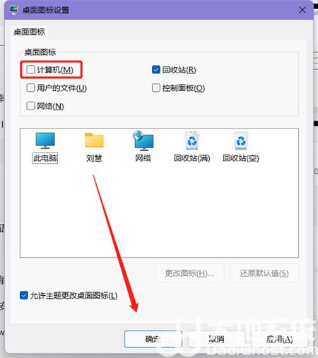 win11我的电脑怎么添加到桌面 win11我的电脑怎么添加到桌面方法介绍