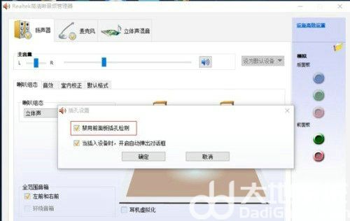 win10耳机插上电脑没有弹出对话框怎么办