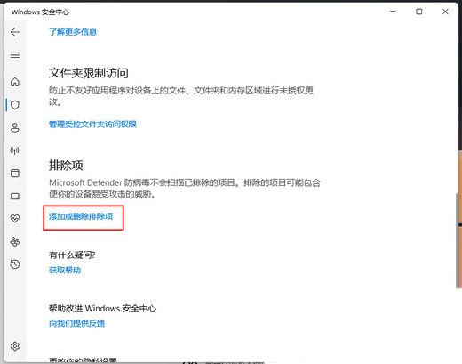 win11防火墙怎么添加白名单 win11防火墙添加白名单方法介绍