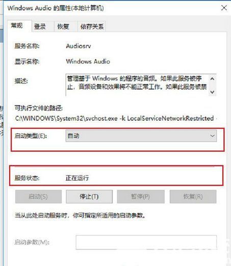 win11音频服务未响应怎么办 win11音频服务未响应怎么解决