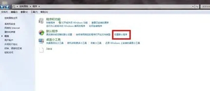 win7默认浏览器设置在哪里 win7默认浏览器设置位置介绍一览