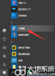 windows10计算器在哪里找 windows10计算器位置介绍