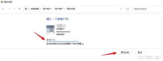 win11电脑怎么改管理员名字 win11电脑改管理员名字方法介绍