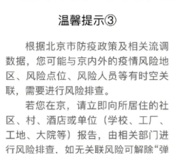 弹窗3社区报备后多长时间能恢复？弹窗3不报备永远解除不了吗？