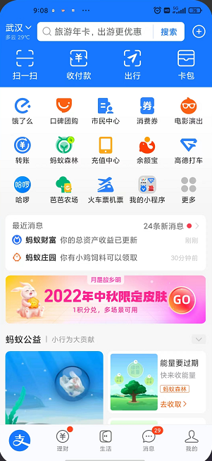 支付宝中秋限定皮肤怎么获得 支付宝中秋限定皮肤是永久的吗