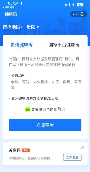 iOS16锁屏怎么添加健康码 iOS16快速打开健康码方法