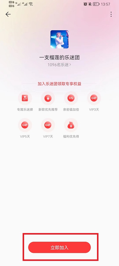 网易云怎么取消乐迷团？乐迷团怎么退出教程