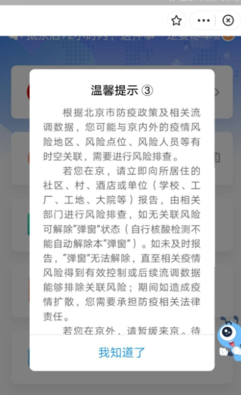 弹窗3一定进不去北京吗？弹窗3解除后多久能进京？