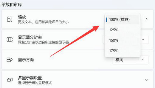 win11缩放比例多少合适 win11最佳缩放比例介绍