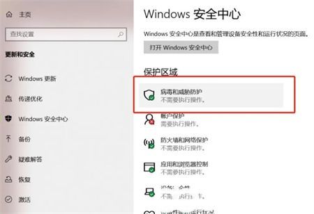 怎么关闭win10病毒和威胁防护 关闭win10病毒和威胁防护方法介绍