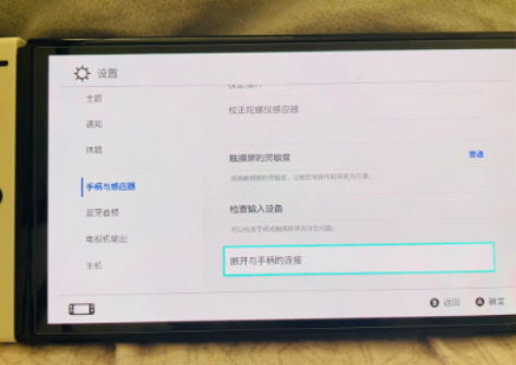 switch手柄连不上手机怎么办？switch手柄连接控制不了游戏怎么办？