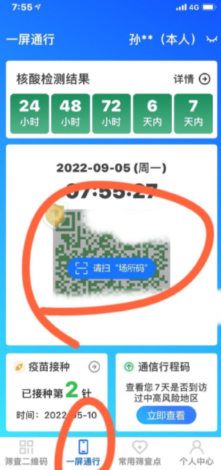 天津数字防疫一屏通行怎么切换家人？天津数字防疫怎么弄一屏通行？