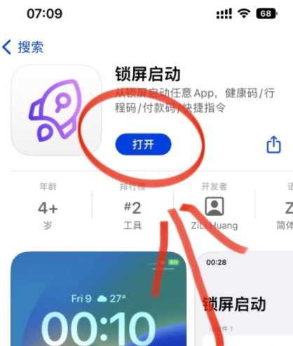 锁屏启动app安全吗？要钱吗？锁屏启动app怎么设置？怎么用？