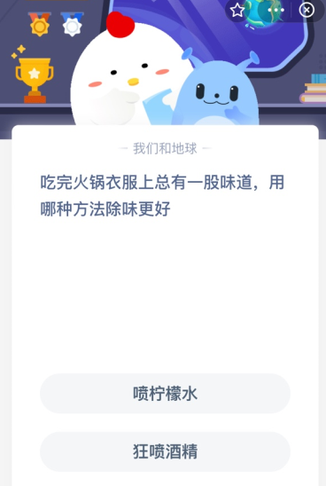 吃完火锅衣服上总有一股味道，用哪种方法除味更好？