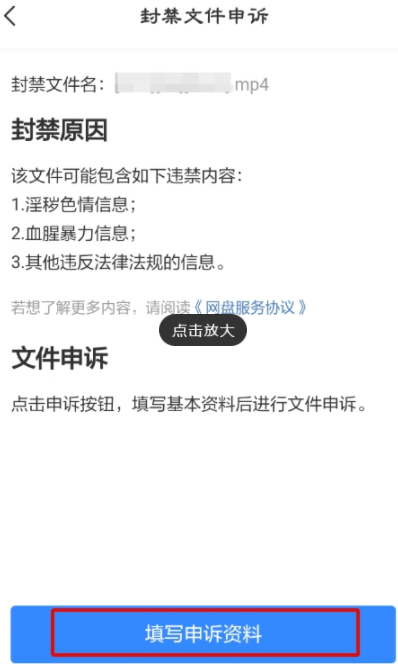 百度网盘被替换的文件可以找回来吗 百度网盘被屏蔽的视频怎么恢复