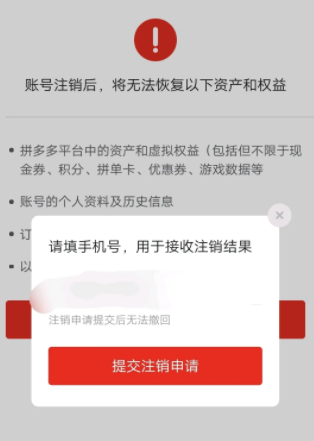 拼多多注销账号后多久可以重新注册 拼多多注销后重开算新用户吗