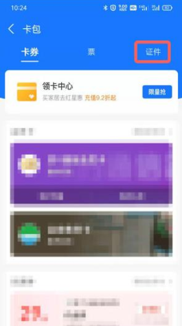 支付宝身份证照片在哪里 支付宝身份证电子版可以做动车吗