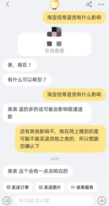 淘宝退款次数多了会怎么样 淘宝退款次数了对买家有什么影响