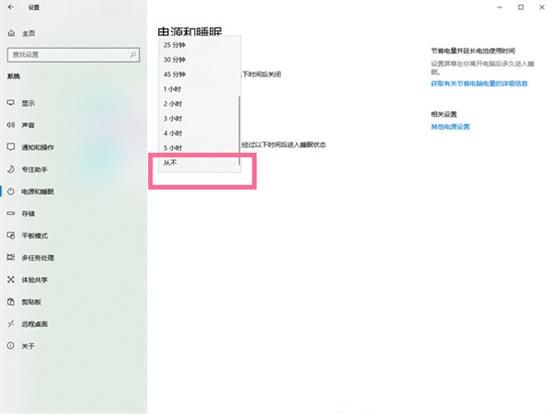 win10怎么设置屏幕不休眠 win10设置屏幕不休眠方法介绍