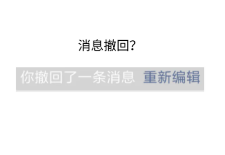 微信对方撤回的消息还可以查看到吗 微信对方撤回的消息怎么恢复