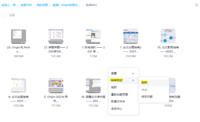 百度网盘网页版怎么下载文件 百度网盘网页版怎么按文件名排序