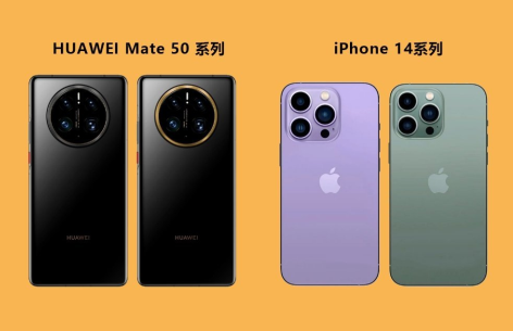 华为mate50和iPhone14哪个好？华为mate50和iPhone参数对比