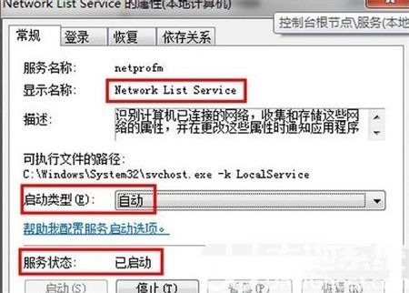 win7连接不可用红叉怎么解决 win7连接不可用红叉解决方法