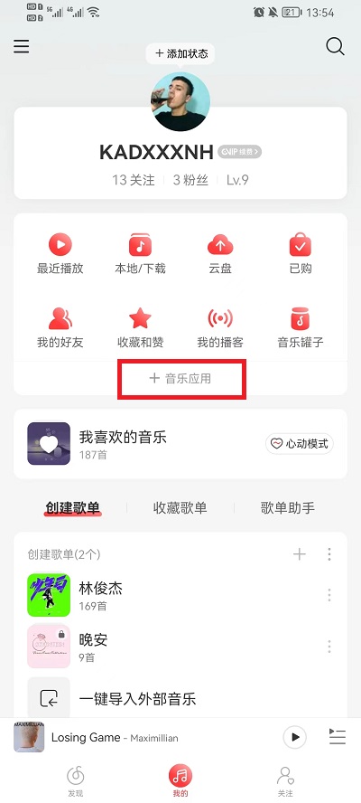 网易云音乐乐迷团怎么增加亲密度？网易云音乐乐迷团怎么退出？