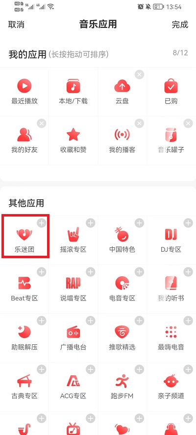 网易云音乐乐迷团怎么增加亲密度？网易云音乐乐迷团怎么退出？