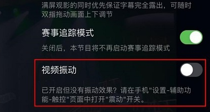 爱奇艺看视频手机为什么会震动？爱奇艺手机震动心跳声怎么关？