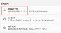 win11重置电脑对电脑的危害是什么 win11重置电脑对电脑的危害介绍