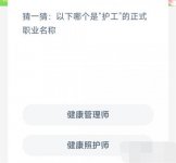 蚂蚁新村今日答案最新11.24 蚂蚁新村小课堂今日答案最新11月24日