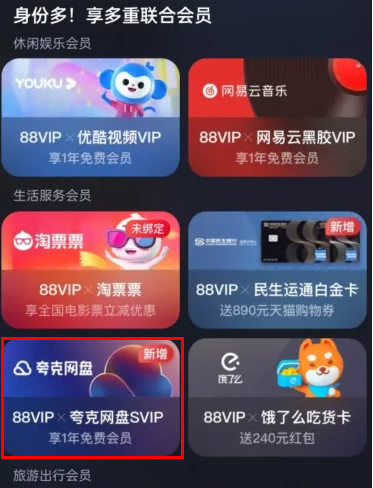 夸克网盘会员88vip年年可以领吗？夸克网盘会员有什么用？