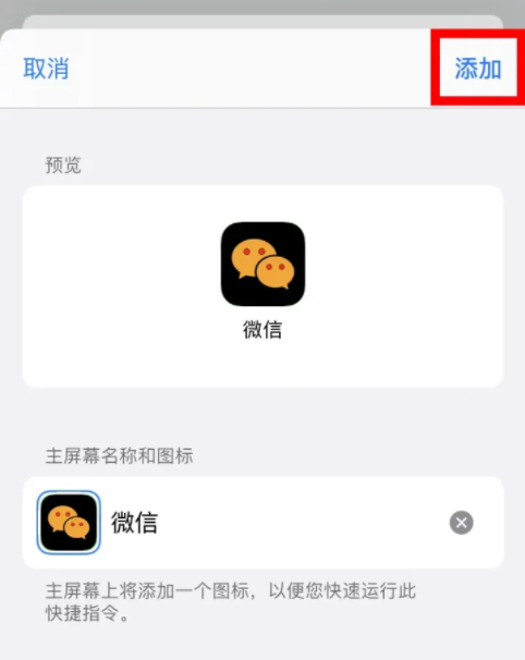 苹果微信图标颜色怎么改变 苹果微信图标怎么换成别的图标