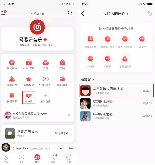 网易云乐迷团入口 乐迷团怎么创建