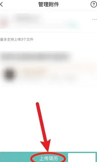 boss直聘简历怎么上传 boss直聘简历怎么发送给对方