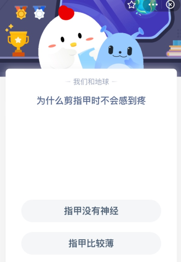 为什么剪指甲时不会感到疼？