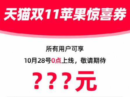 天猫苹果官方旗舰店双十一有活动吗？天猫苹果双十一可以分期付款吗？