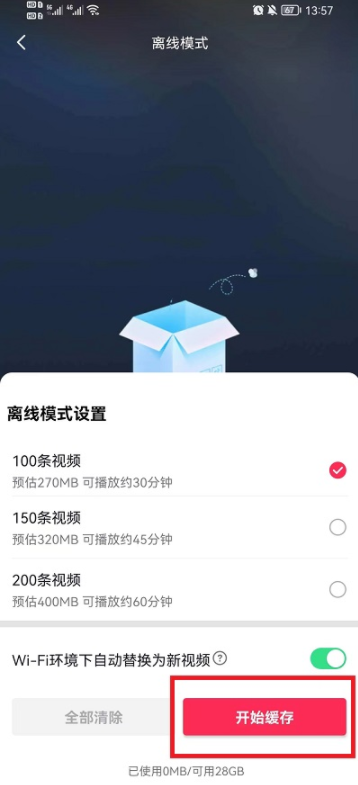 抖音没有网络可以看视频吗？抖音没网看视频教程