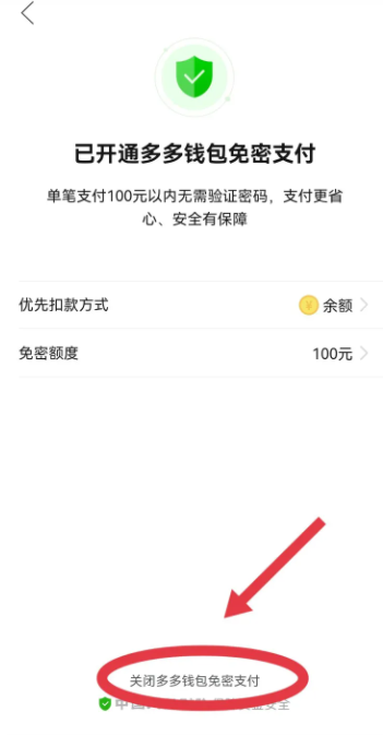 多多支付免密支付怎么取消？多多支付免密支付安全吗？