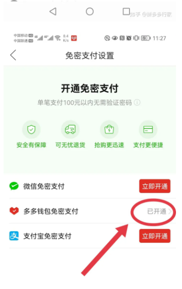多多支付免密支付怎么取消？多多支付免密支付安全吗？