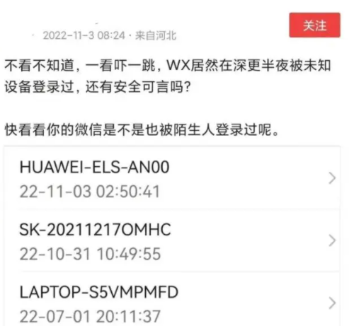 微信被未知设备登录什么原因？微信凌晨登录过的设备和手机型号一样是怎么回事？