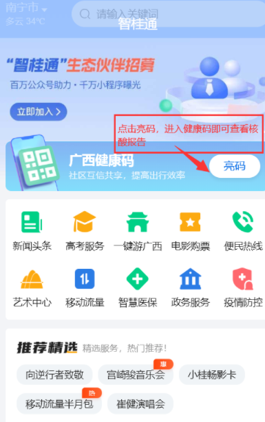 智桂通核酸检测不显示是怎么回事？智桂通怎么查核酸记录？