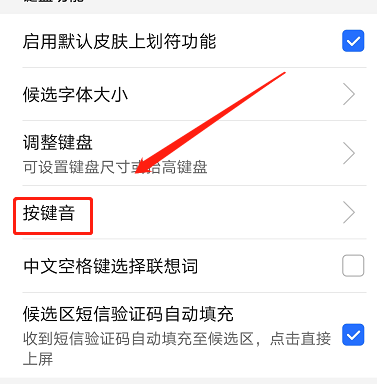 微信打字有声音在哪里设置关闭？微信打字的声音怎么设置？