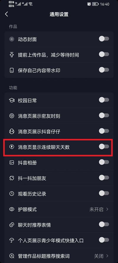 抖音连续聊天标识怎么突然没了？抖音连续聊天标识怎么设置？