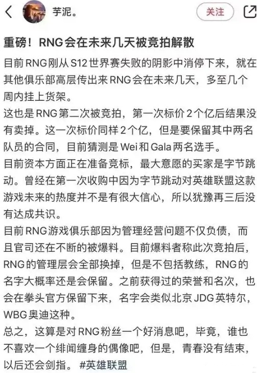 RNG要解散了吗？RNG被曝将被竞拍解散是真的吗？